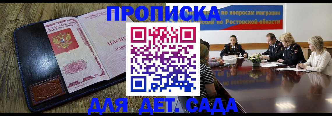 прописка ребенка в Феодосии