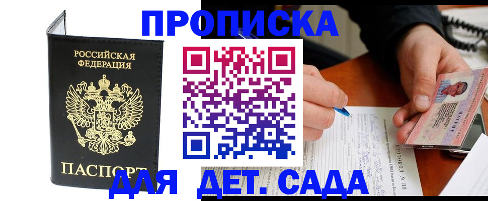 прописка от собственника в Феодосии