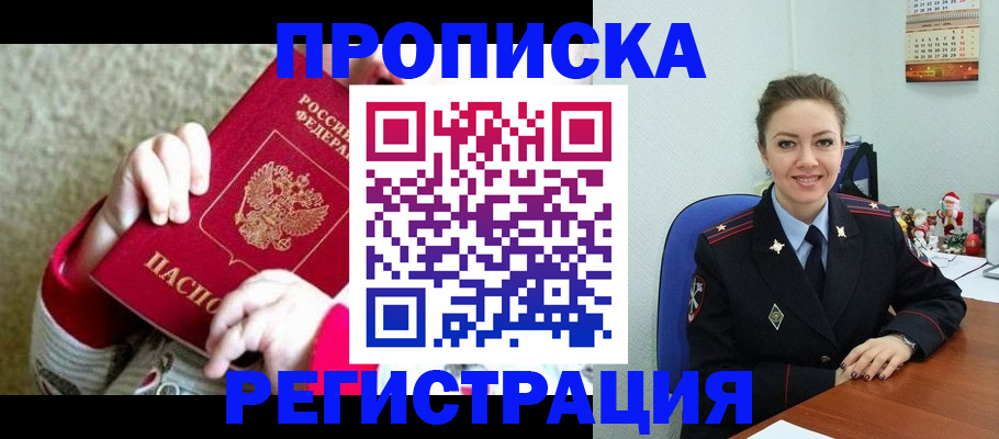 прописка 2025 в Феодосии